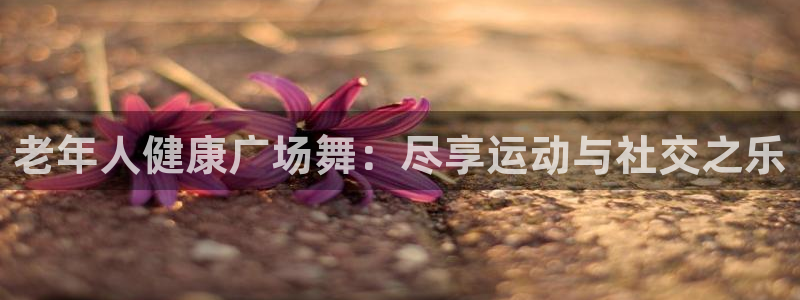 龙八国际app客户端下载