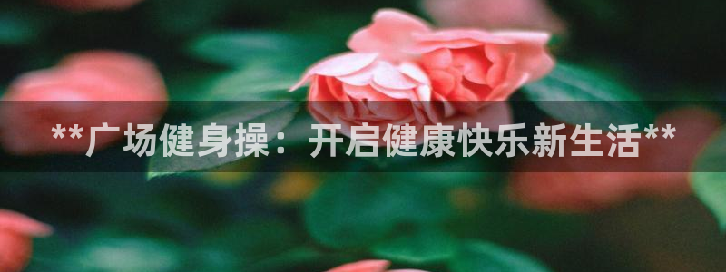 龙8全新客户端安卓版