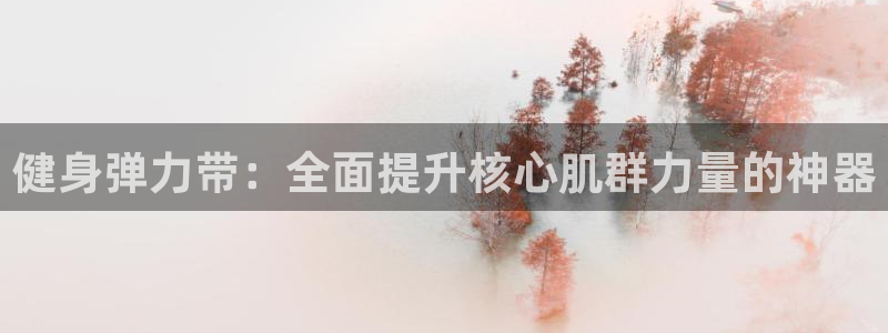 龙八国际唯一官网