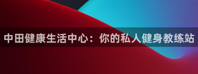 龙8国际ing