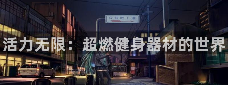 龙8国际的官网